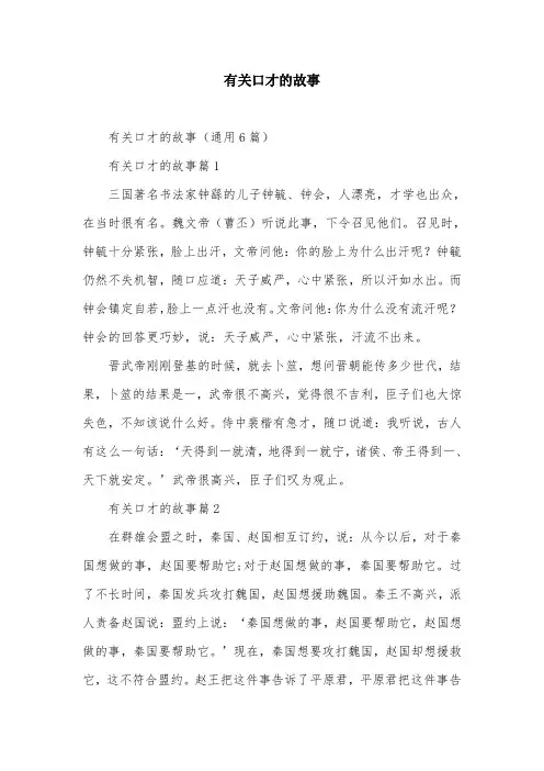 有关口才的故事