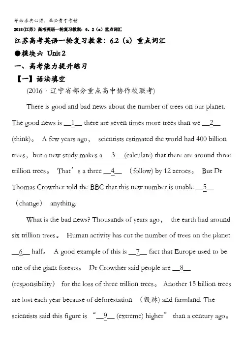 2018(江苏)高考英语一轮复习教案：6.2(a)重点词汇含答案