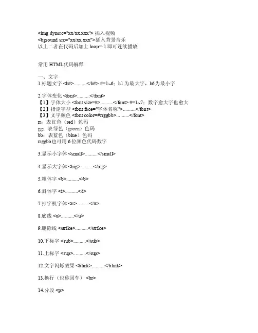网页制作基本代码