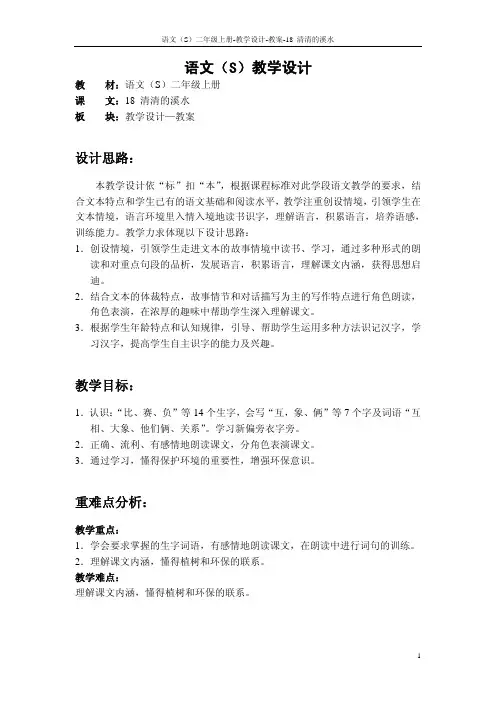 18 清清的溪水_教案