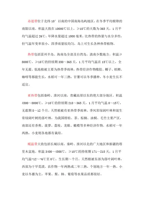 我国积温带的划分
