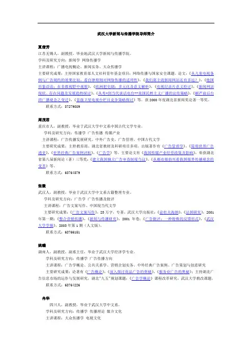 武汉大学新闻与传播学院导师简介