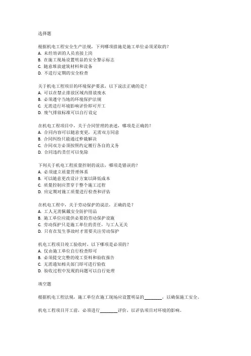 一建机电法规考点