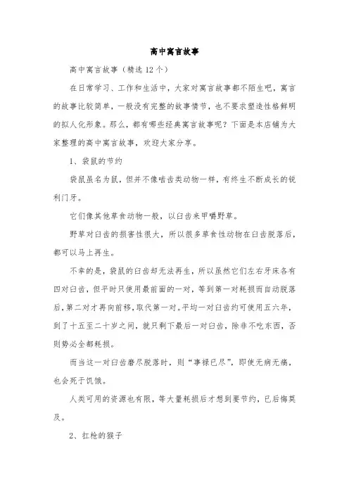 高中寓言故事
