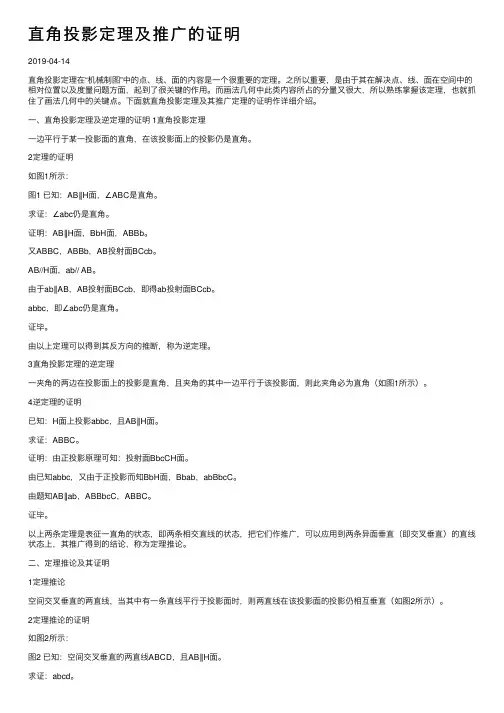 直角投影定理及推广的证明