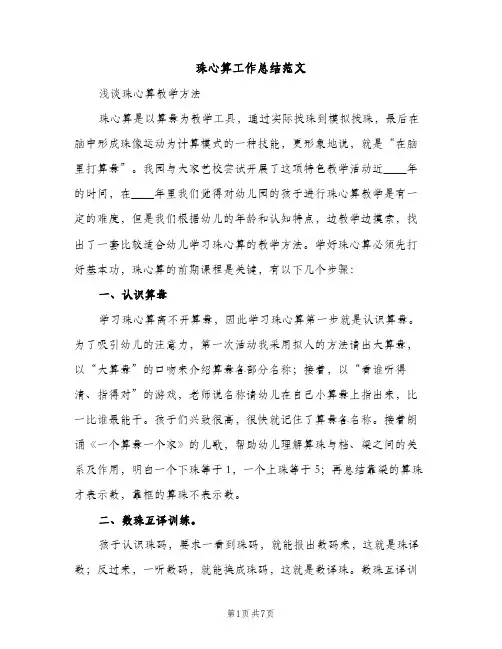 珠心算工作总结范文（2篇）