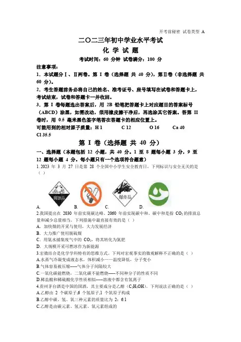 2023年中考二模化学试题(含答案)
