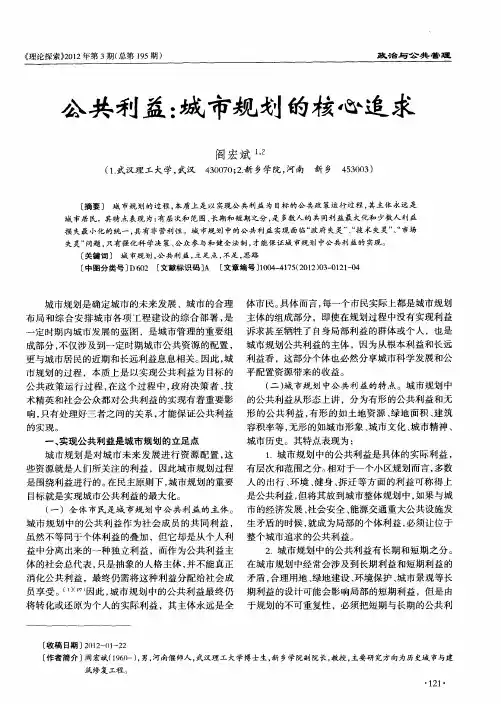 公共利益：城市规划的核心追求