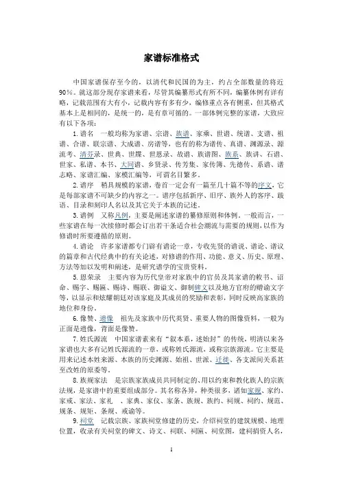 家谱标准格式