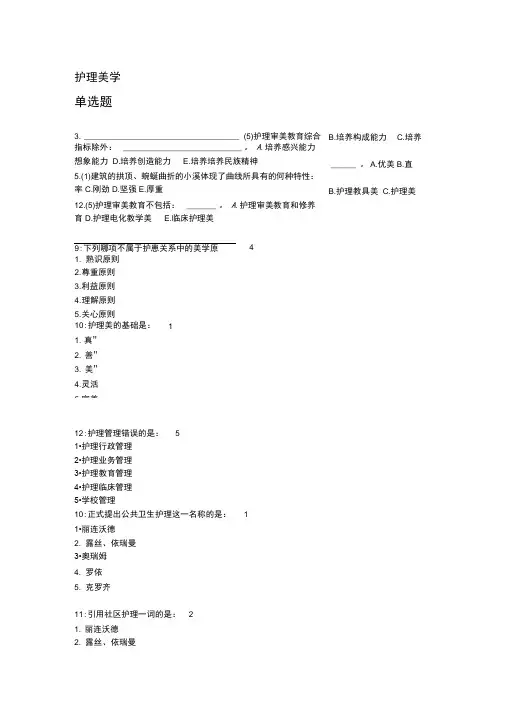 护理美学答案