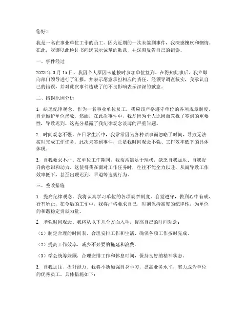 事业单位上班未签到检讨书