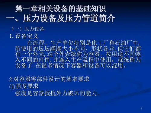 带压堵漏教材