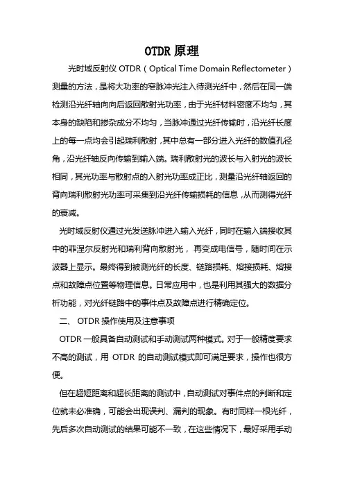 OTDR的基本原理