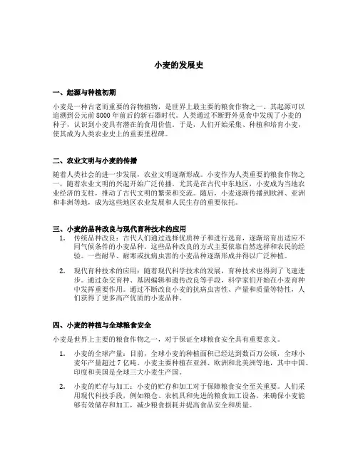 小麦的发展史