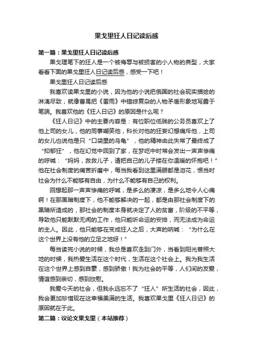 果戈里狂人日记读后感