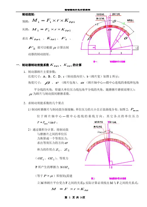 制动器制动力矩的计算