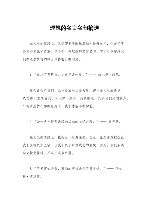 理想的名言名句摘选