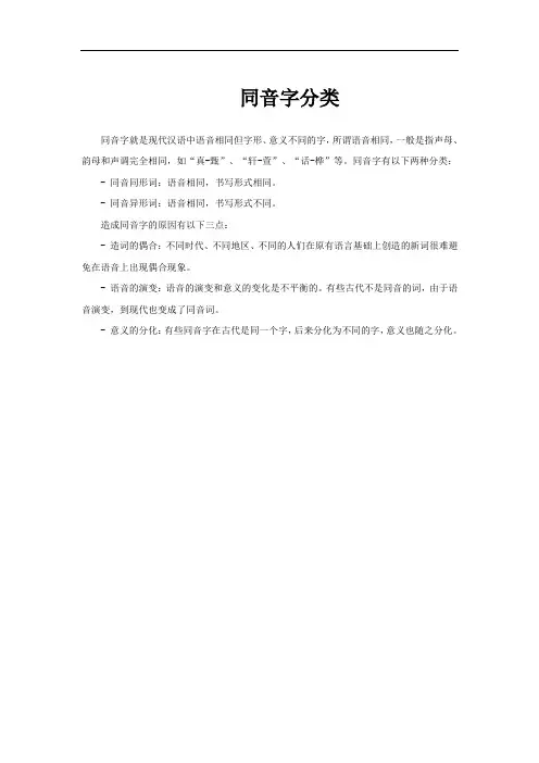 同音字分类