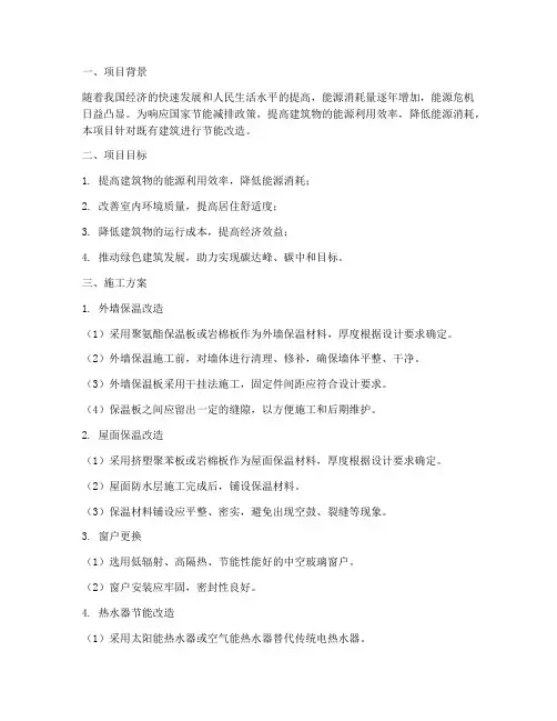 节能改造施工方案