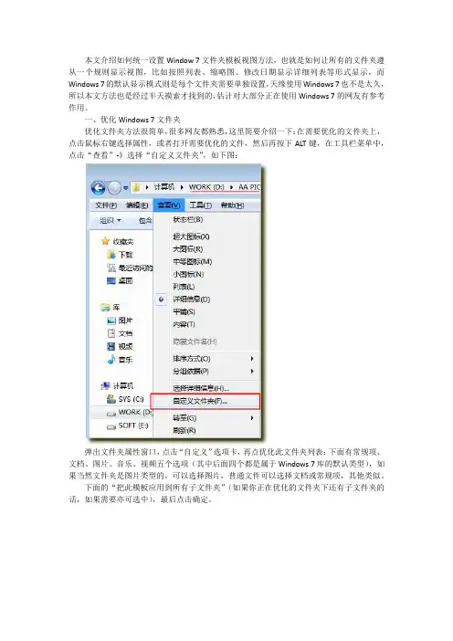 Win7：统一文件夹模板显示设置