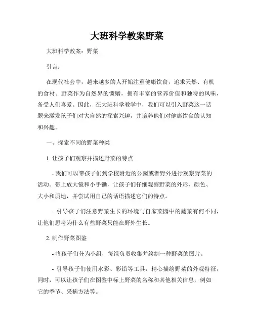 大班科学教案野菜