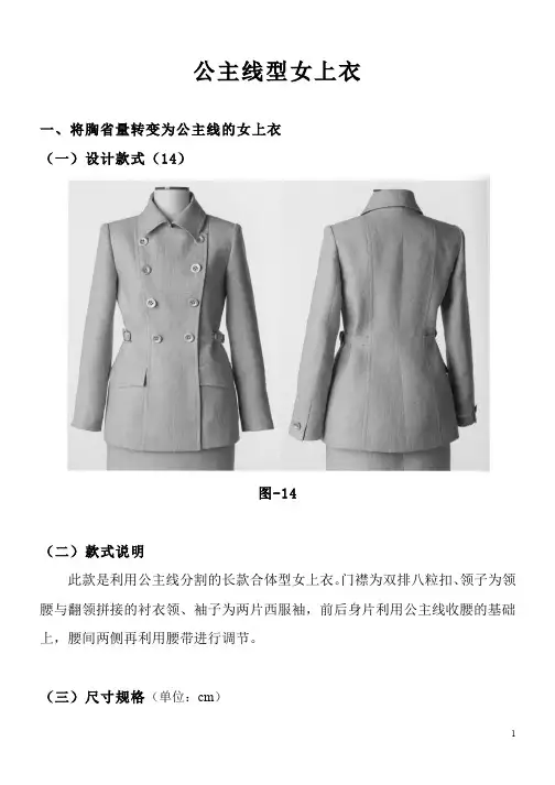 180-学习手册-公主线型女上衣结构制图
