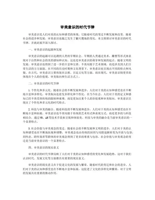 审美意识的时代节律