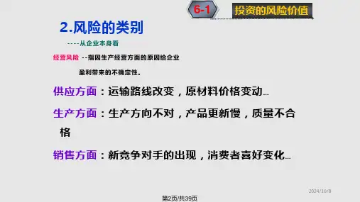 财务管理投资风险价值.pptx