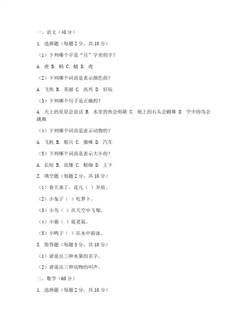 中班语文数学考试卷