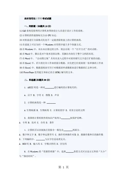 农村信用社计算机考试试题共11页word资料