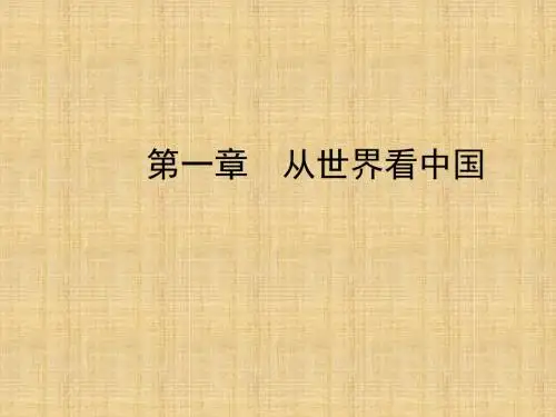噶米精编陕西专版中考地理总复习第一部分教材知识冲关八上第一章从世界看中国课件