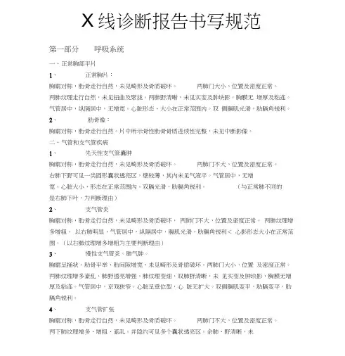 X线诊断报告模板