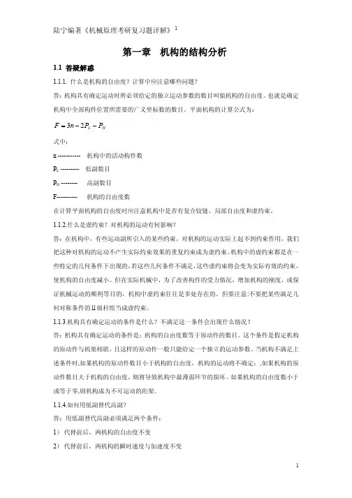 机构的结构分析(第1章)