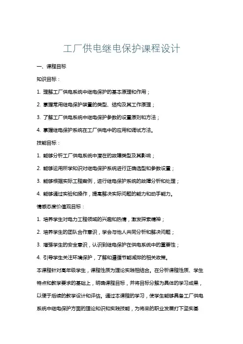 工厂供电继电保护课程设计