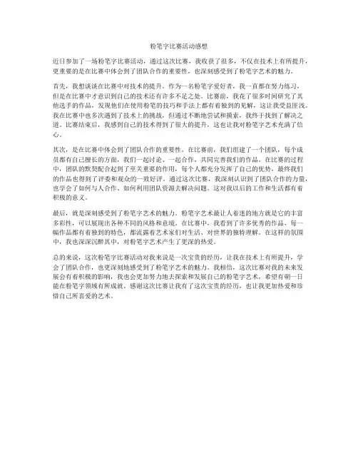 粉笔字比赛活动感想