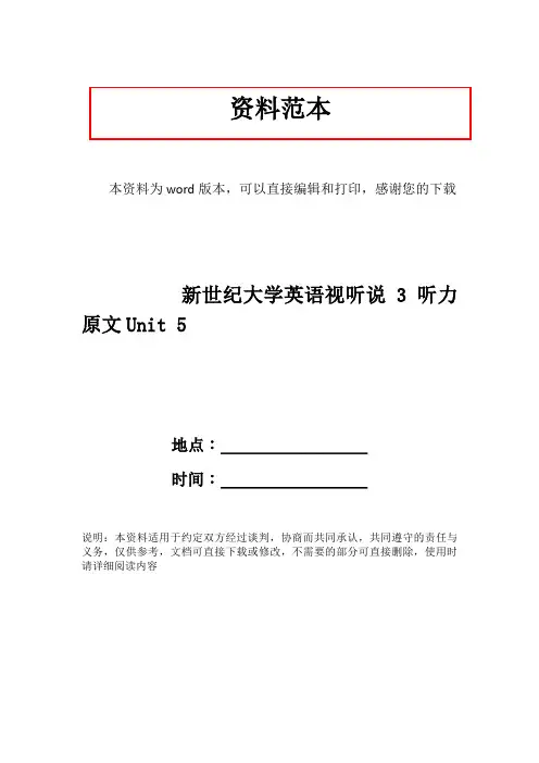 新世纪大学英语视听说3听力原文Unit 5