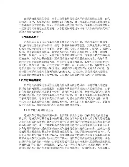 浅谈影响汽车灯具防雾效果的因素分析