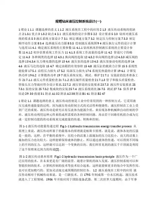 摇臂钻床液压控制系统设计(一)