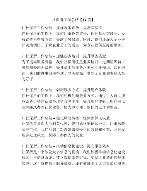 社保所工作总结【14篇】