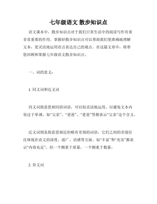 七年级语文 散步知识点