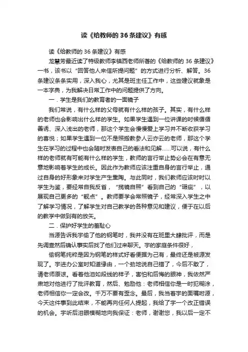 读《给教师的36条建议》有感