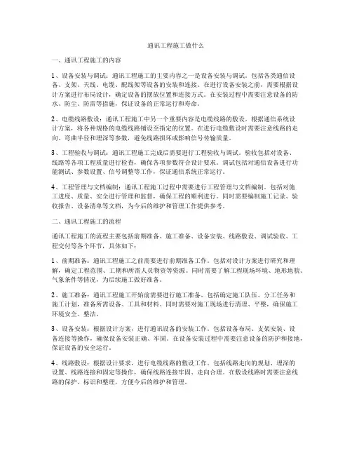通讯工程施工做什么