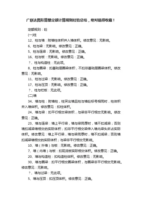 广联达图形算量定额计算规则经验总结，绝对值得收藏！