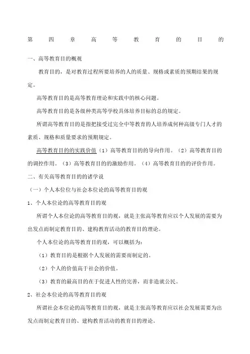 高等教育的目的