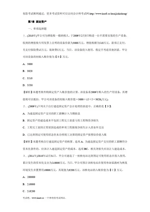 中级会计职称考试《中级会计实务》历年考题解析(第三章)
