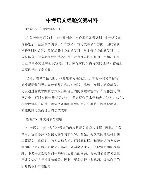 中考语文经验交流材料