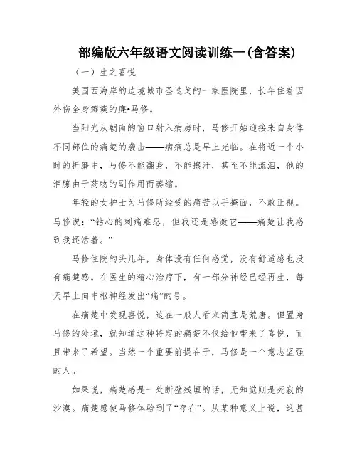 部编版六年级语文阅读训练一(含答案)