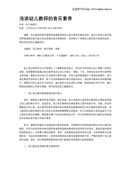 浅谈幼儿教师的音乐素养
