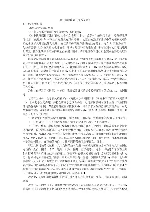 初一地理教案(优秀5篇)