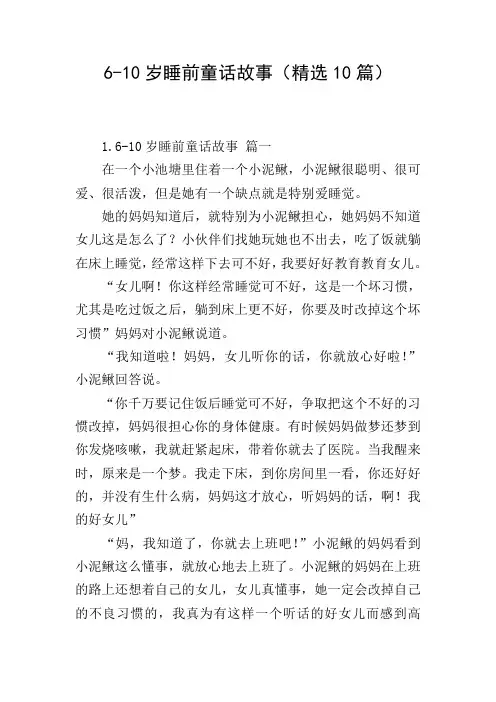 6-10岁睡前童话故事(精选10篇)